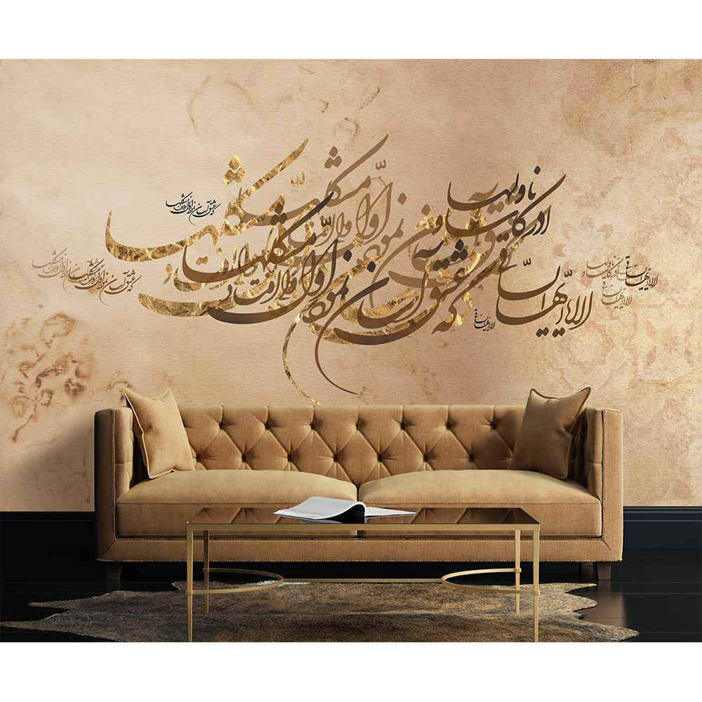 لوحة جدارية خط فارسي كريمية نموذج ژیوار للمساحات العصرية