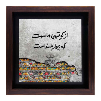 بلاط إيراني مزخرف بإطار – كوتاهي