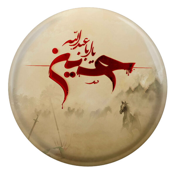 دبوس إسلامي للشيعة - أبا عبد الله دبوس المحرم