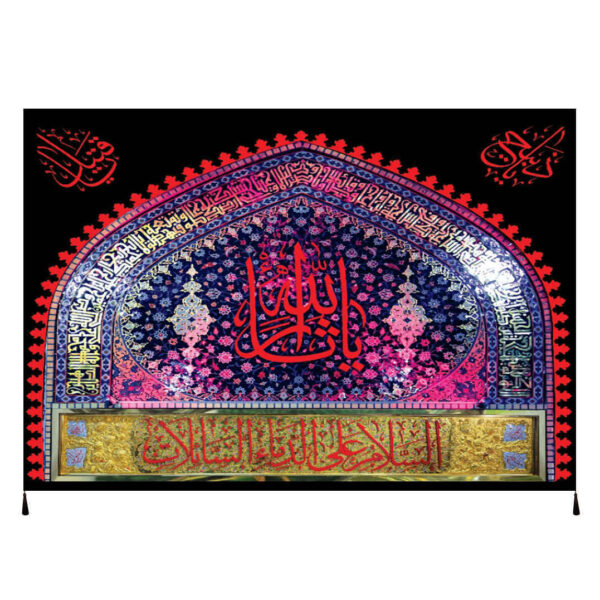 راية إسلامية شيعية - سر الله جداريه