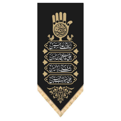 راية إسلامية شيعية – بين الحرمين مناسبة لمحرّم جداريه