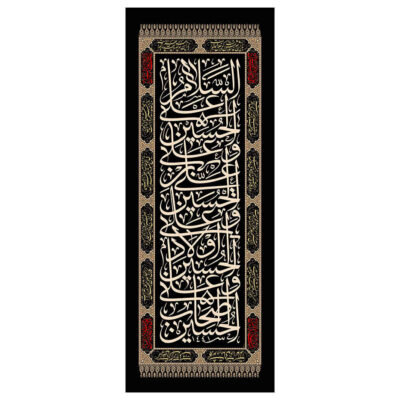 راية إسلامية شيعية – كتابة مناسبة لمحرّم جداريه
