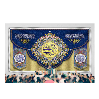 راية إسلامية شيعية – راية عيد الغدير جداريه عيد القادر