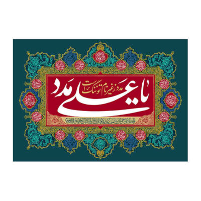 راية إسلامية شيعية – راية عيد الغدير جداريه يا علي مدد