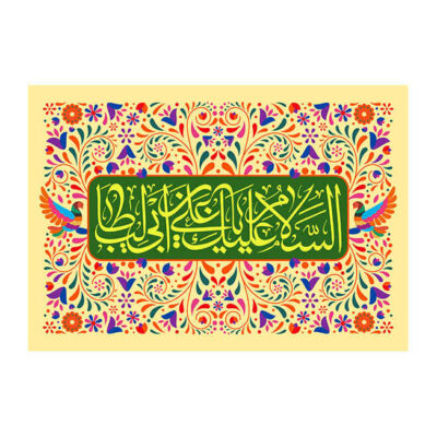 راية إسلامية شيعية – راية عيد الغدير جداريه عيد الغدير