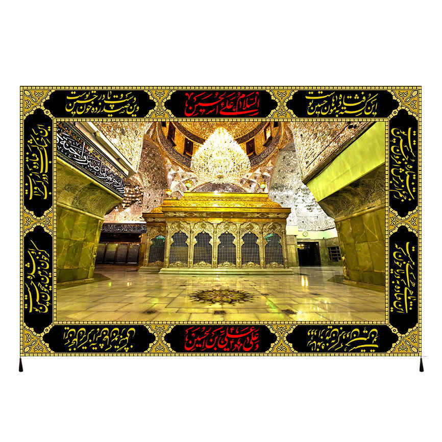 راية جداريه إسلامية للمرقد المقدس لعباس بن علي