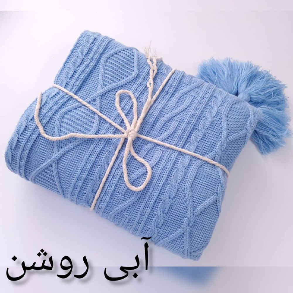 بطانية محبوكة ناعمة وخفيفة للكنبة والسرير موديل ديانا