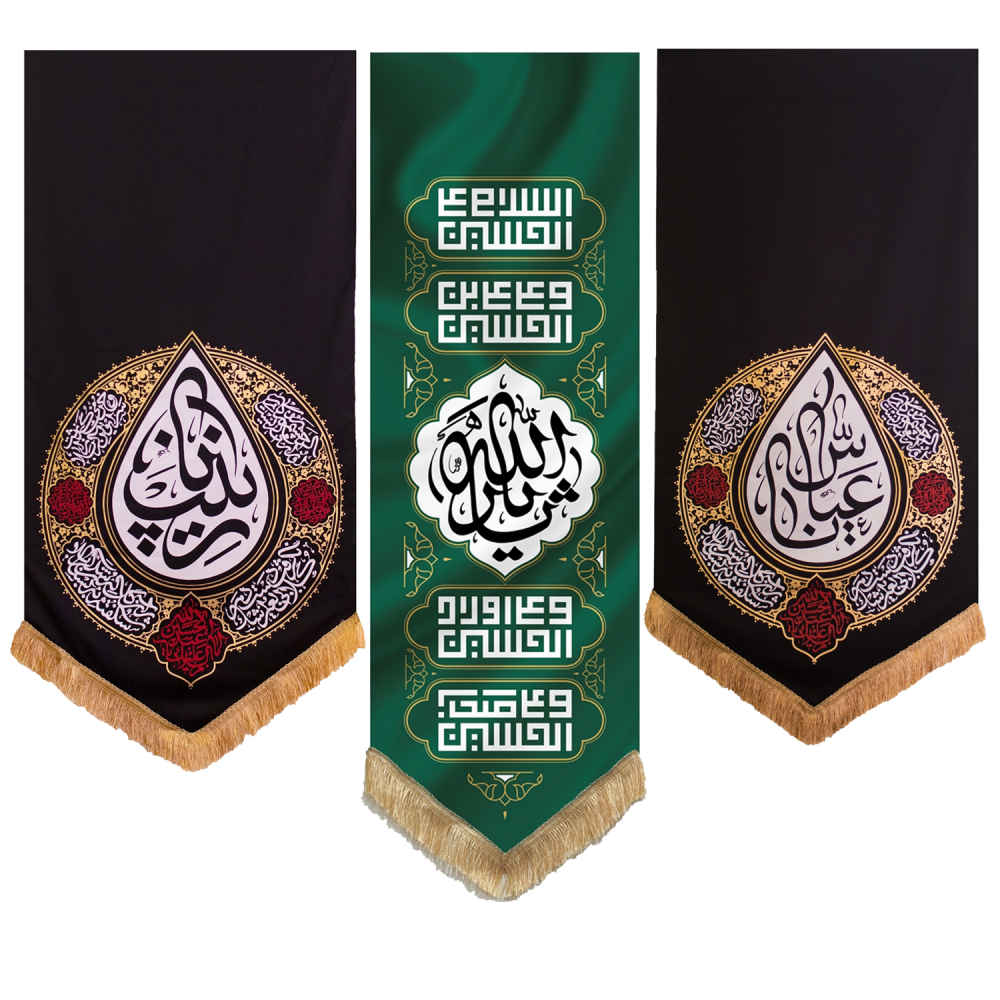 راية إسلامية شيعية - 4 سلامات مناسبة لمحرّم جداريه