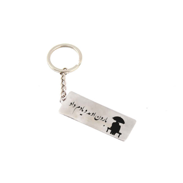 سلسلة مفاتيح إيرانية من الفولاذ - نقش "بارون"