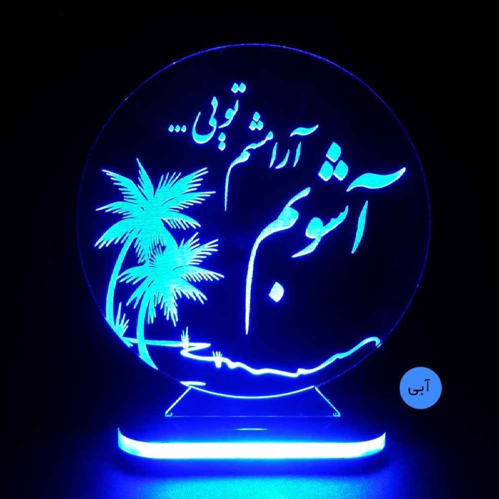 مصباح LED ثلاثي الأبعاد إيراني – اقتباس الحب “عاشوب”