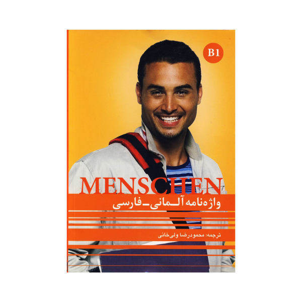 القاموس الألماني-الفارسي Menschen B1