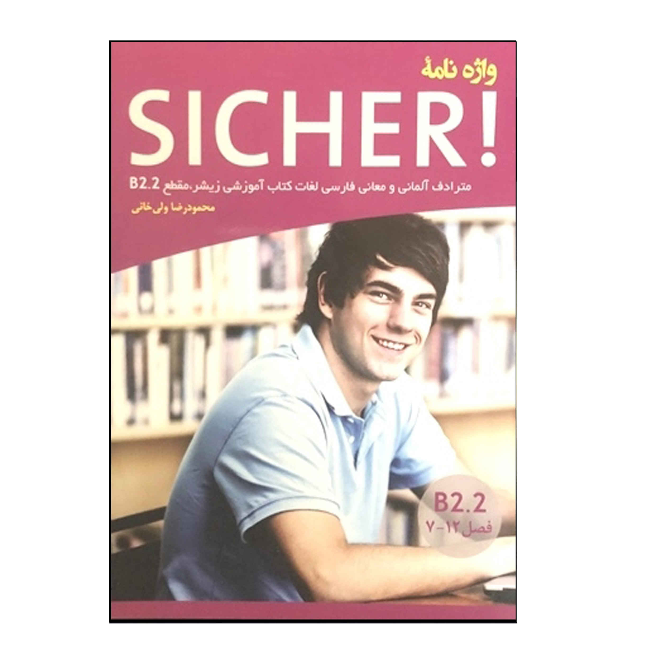 القاموس الألماني-الفارسي Sicher B2.2
