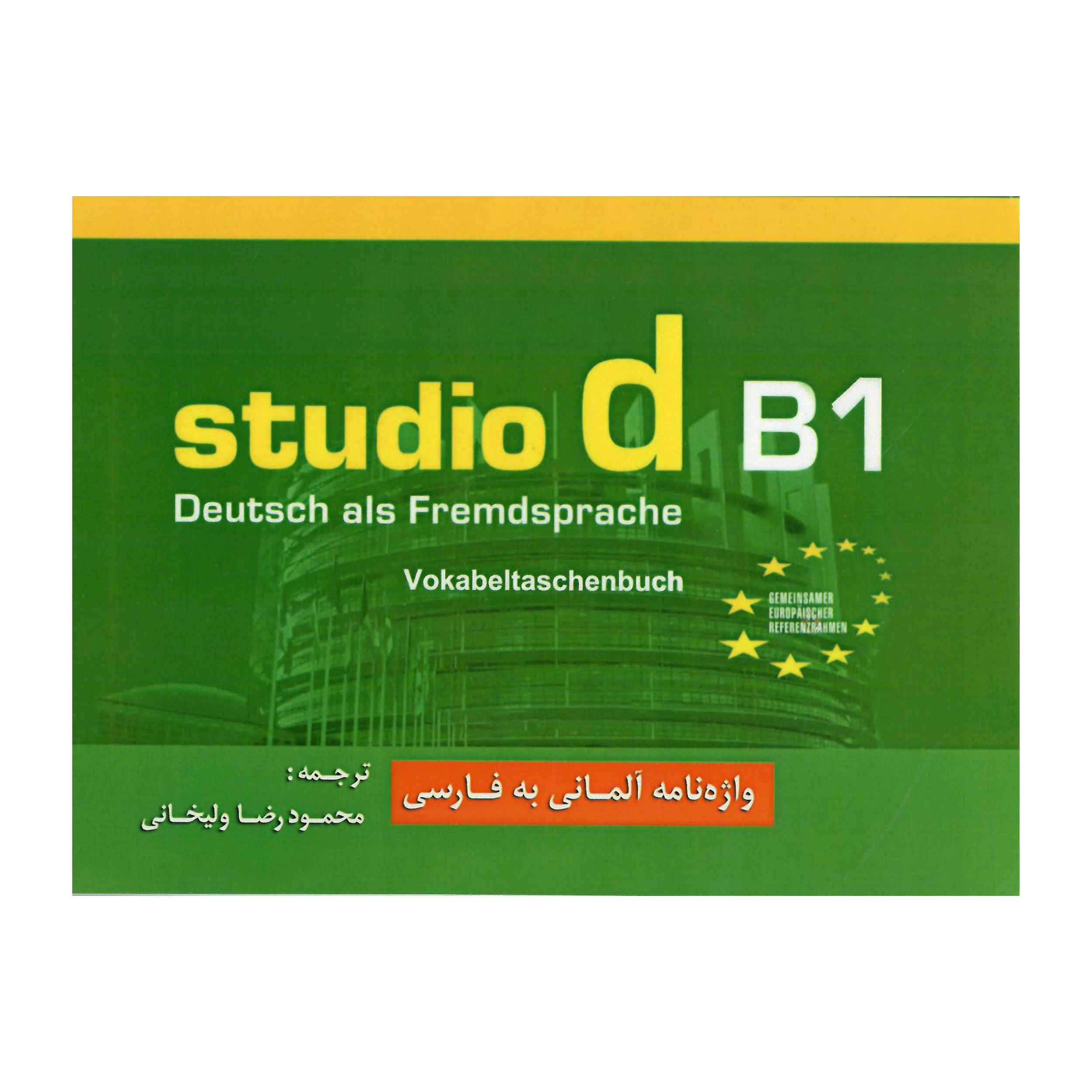 القاموس الألماني-الفارسي Studio B1