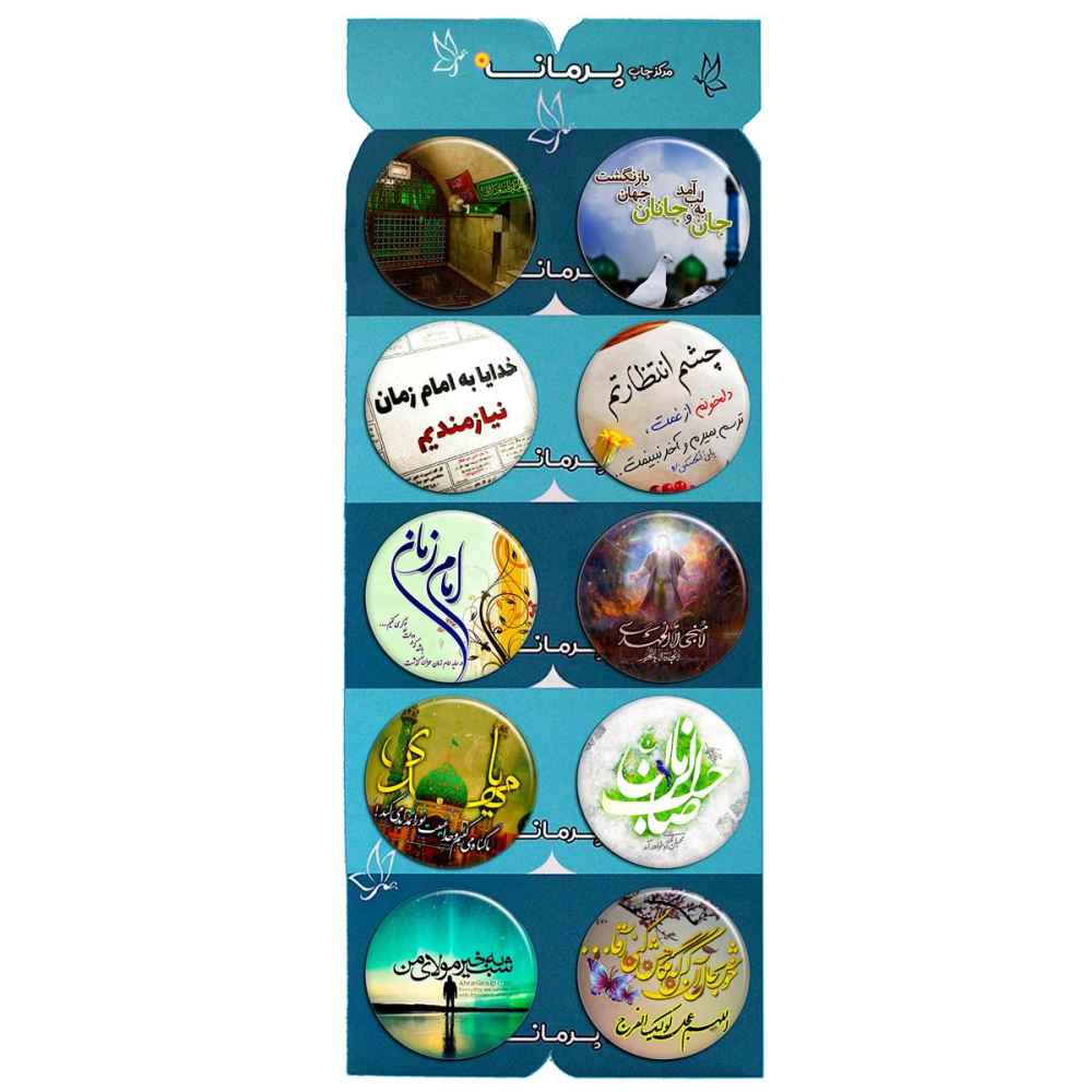 مجموعة أزرار إسلامية للشيعة – صاحب الزمان