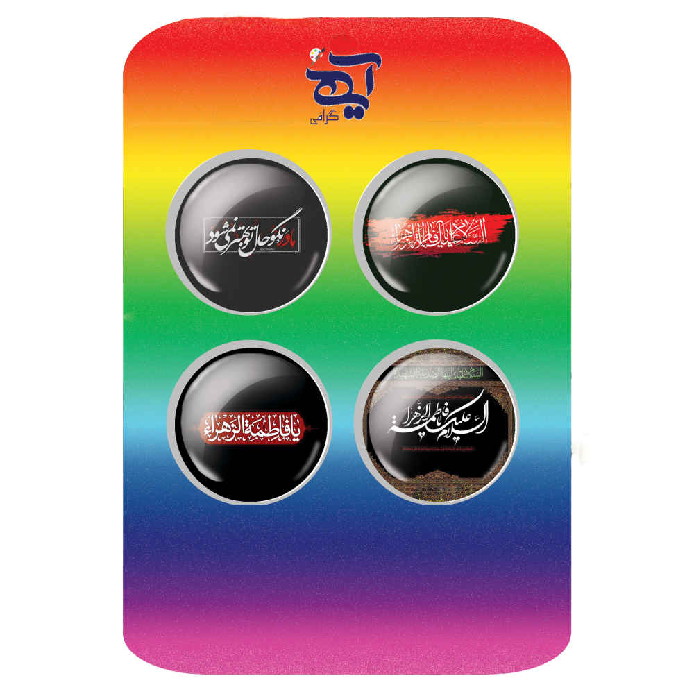 مجموعة أزرار إسلامية للشيعة – فاطمة الزهراء