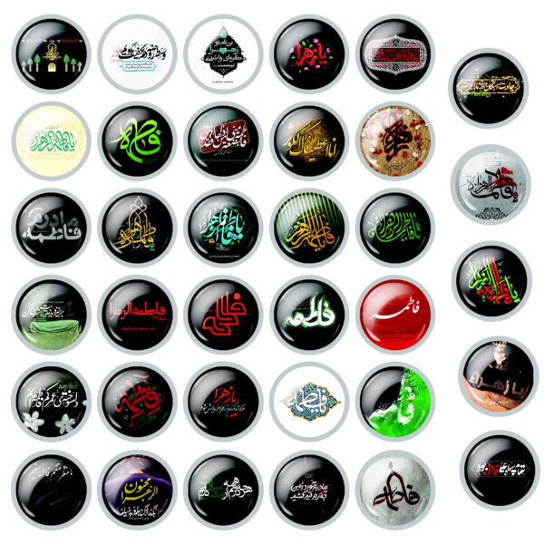 مجموعة أزرار إسلامية للشيعة - فاطمة بنت محمد