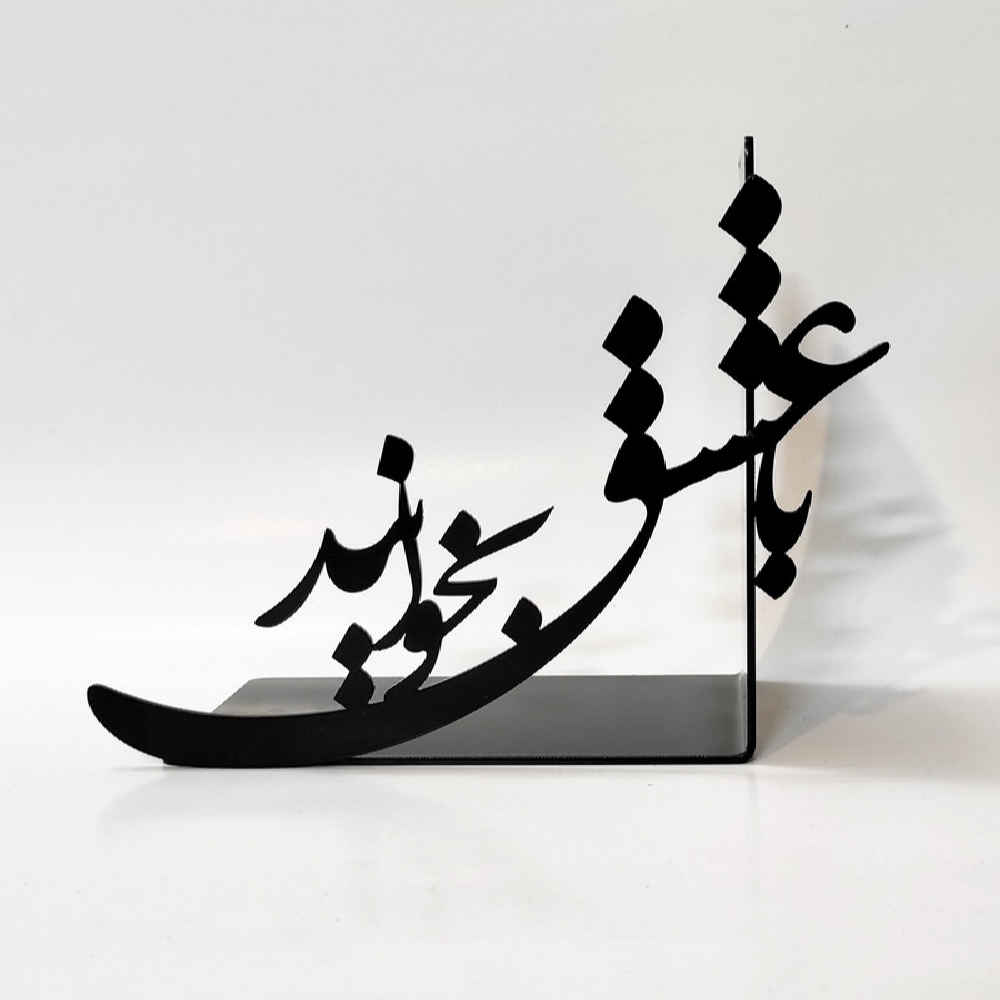 تصميم بكلمة حب من الفن الإيراني الجميل