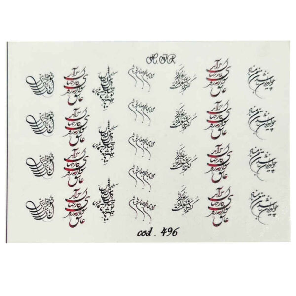 ملصقات أظافر إيرانية - موضوع حب الخط - قصيدة