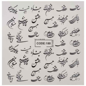 ملصقات أظافر إيرانية – موضوع حب الخط – تمنا