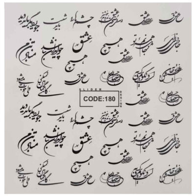ملصقات أظافر إيرانية – موضوع حب الخط – تمنا