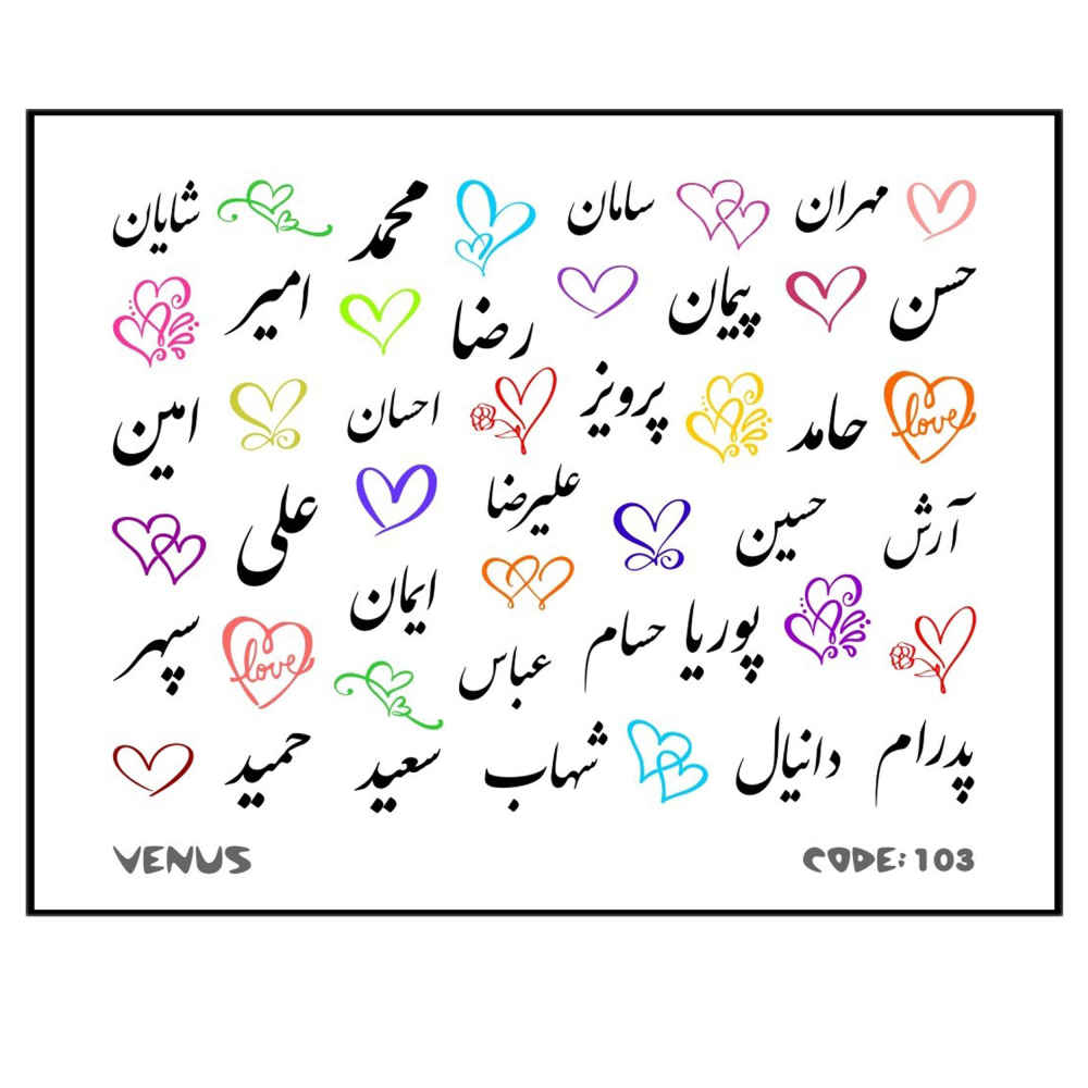 ملصقات أظافر إيرانية - خط باسم مخصص