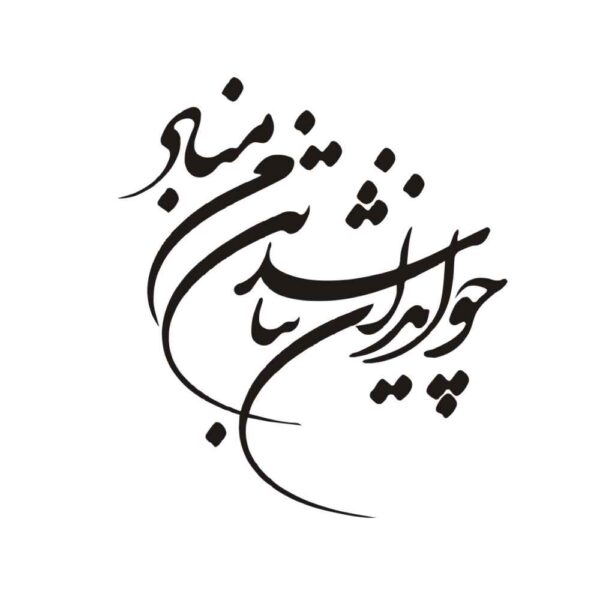 ملصق سيارة بخط فارسي - إيران