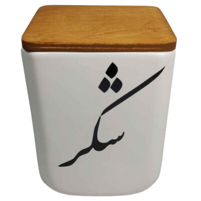 وعاء علب سيراميك للمطبخ مزخرف بخط إيراني، شكر