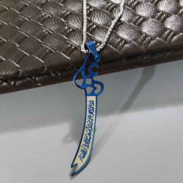 قلادة فولاذية إسلامية مع تعليقة سيف ذو الفقار للإمام علي