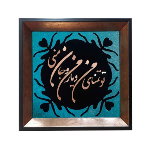 فن الخط المعرق المعدني الفارسي على الجدار المعرق - النحاسي - غزال