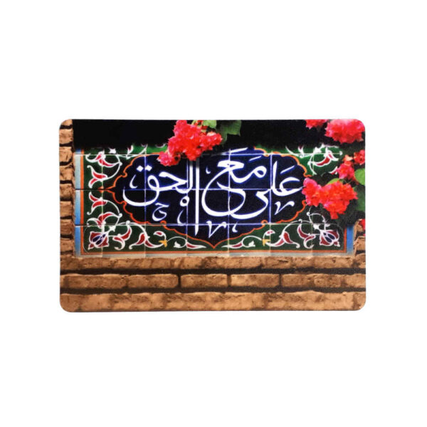ملصق بطاقة ائتمان إسلامي – تصميم الإمام علي