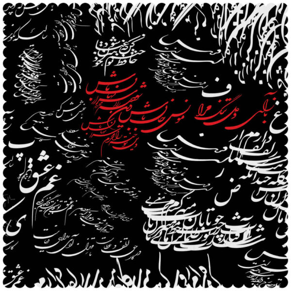 مفرش سفرة من الفلين بتصميم مستوحى من الخط الإيرانية مونس