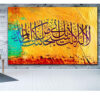 فن القماش الإسلامي - مطبوع الإيمان الإسلامي
