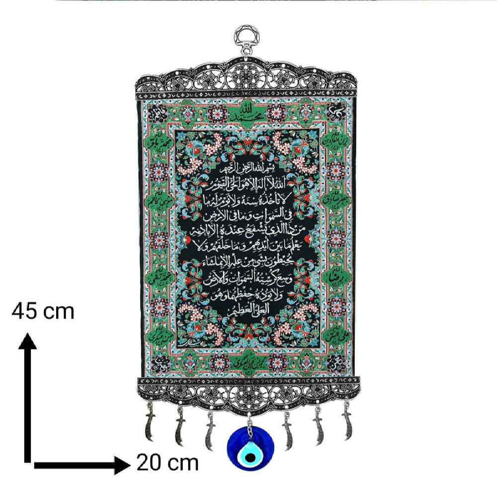 تميمة فنية جدارية عين حسد إسلامي موديل آية الكرسي