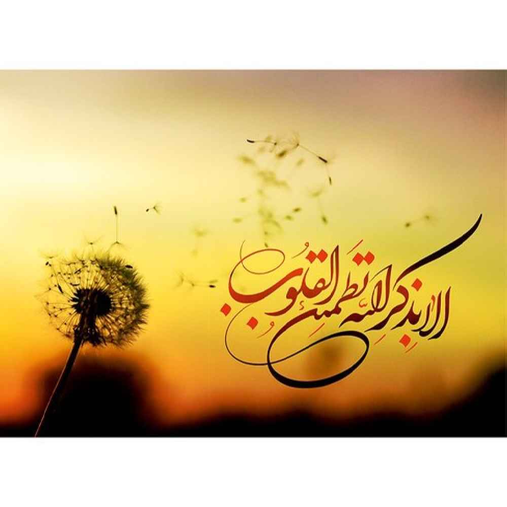 ملصق لصقة للكمبيوتر المحمول الإسلامي بعبارة على بذكر الله