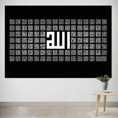 اللوحة الجدارية الإسلامية ل99 اسمًا لله