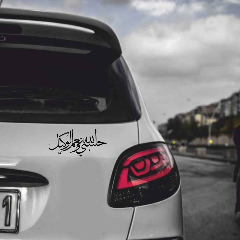 ملصق سيارة إسلامي – حسبى الله