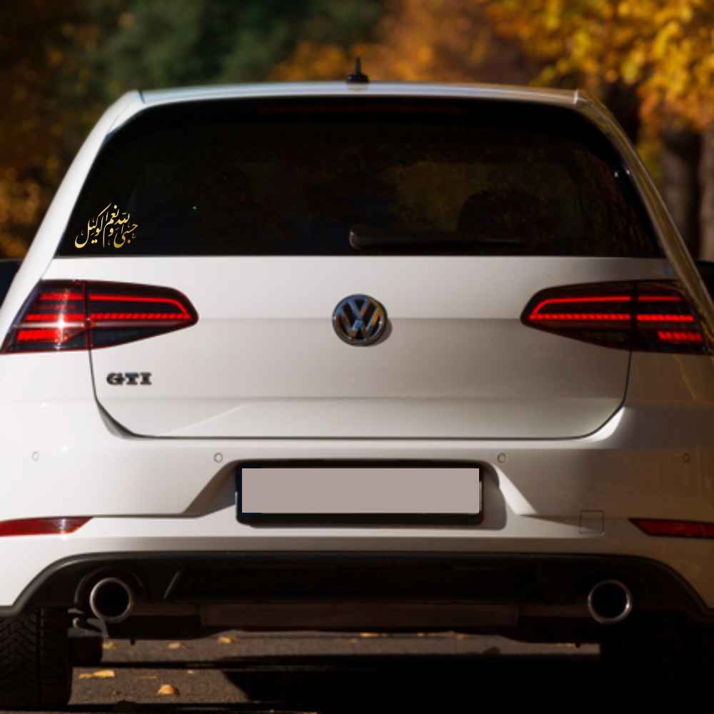 ملصق سيارة إسلامي – خط حسبى الله