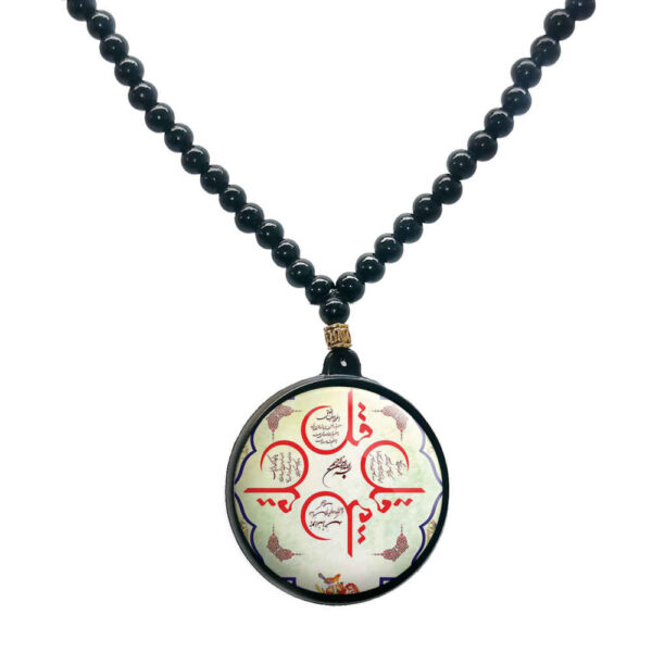 قلادة إسلامية خرزية مع تعليقة دائرية چهار قل