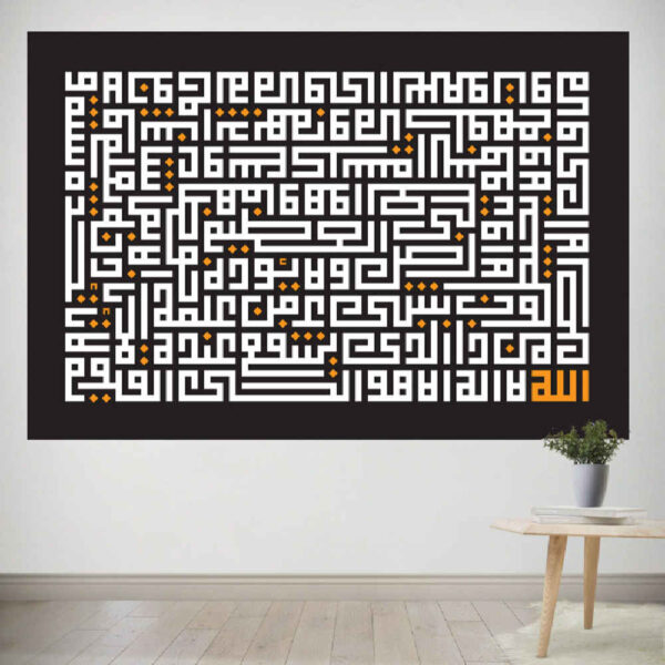 اللوحة الجدارية الإسلامية لآية العرش