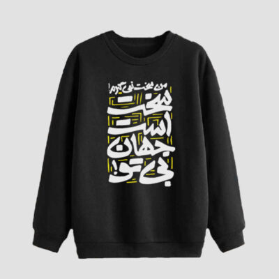 سويت شيرت رجالي برقبة دائرية موديل مهران