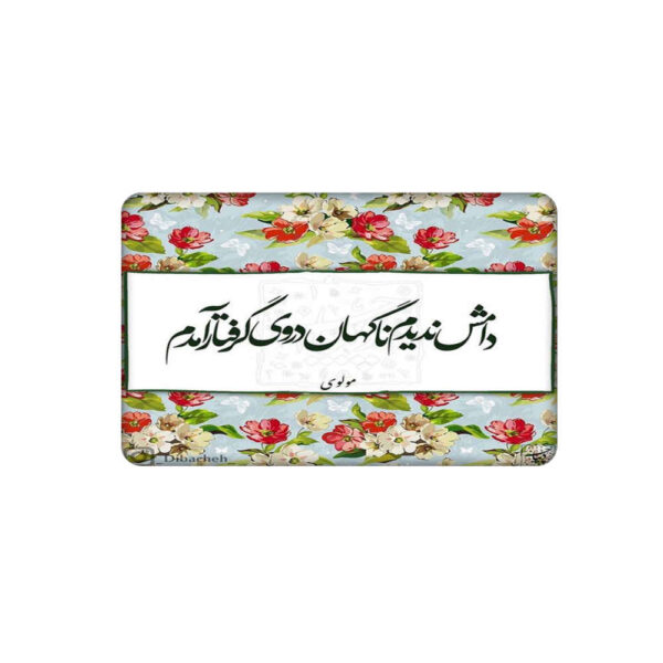 ملصق بطاقة ائتمان إيراني – نقش خطي أنيق