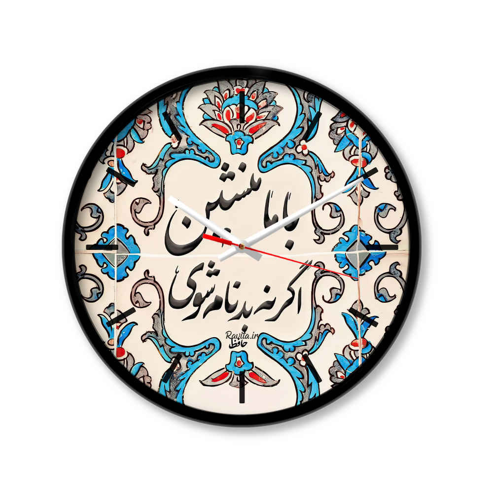 ساعة مكتب بنمط إيراني دائرية بالخط العربي بدنام