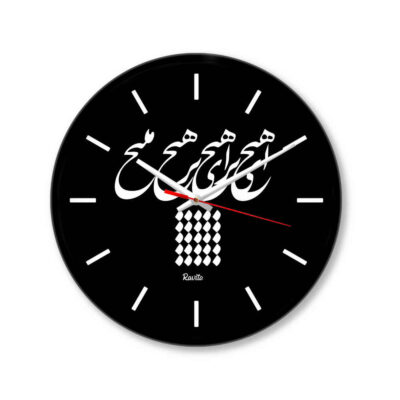 ساعة مكتب بنمط إيراني دائرية بالخط العربي يار