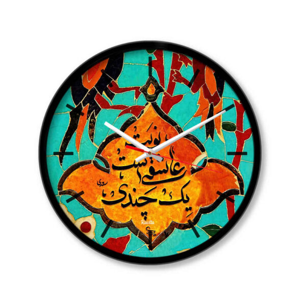 ساعة مكتب بنمط إيراني دائرية بالخط العربي نوبت عاشقی