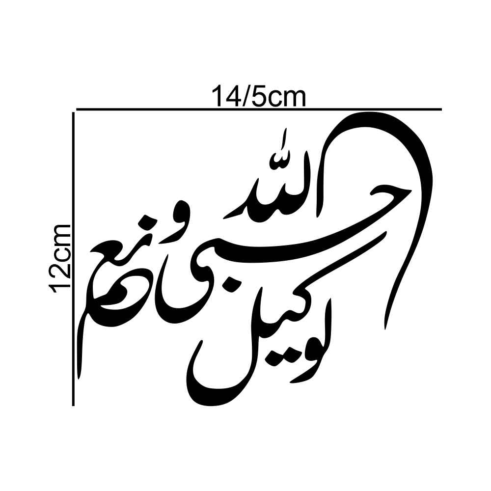 ملصق سيارة إسلامي – حسبى الله