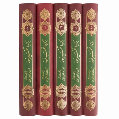 كتاب تفسير نمونه تأليف ناصر مكارم شيرازي – ٥ مجلدات