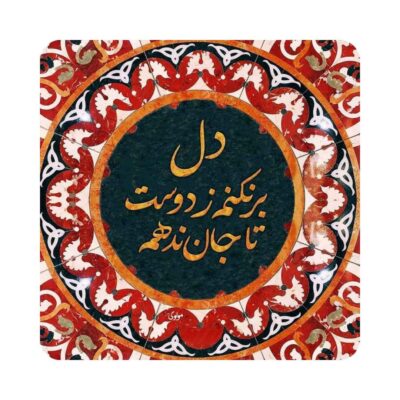 بلاط إيراني مزخرف – دل