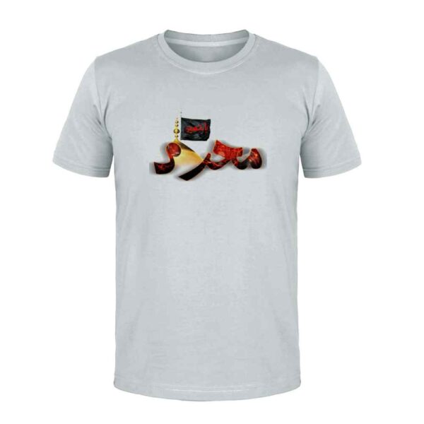 تي شيرت إسلامي للمسلمين باللون الأبيض خط محرم