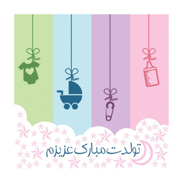 لافتة جدارية بموضوع عيد ميلاد سعيد إيراني للأطفال