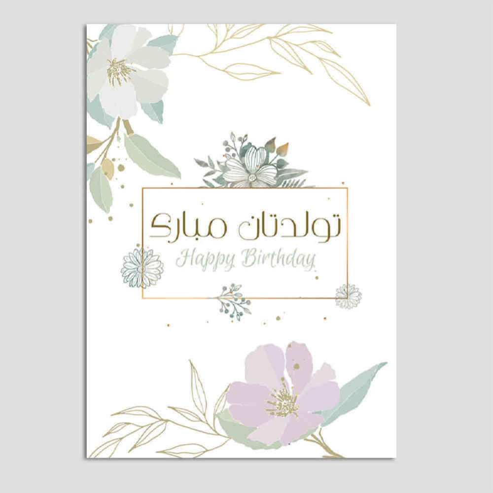 بطاقة تهنئة عيد ميلاد سعيد بتصميم زهور بنفسجية